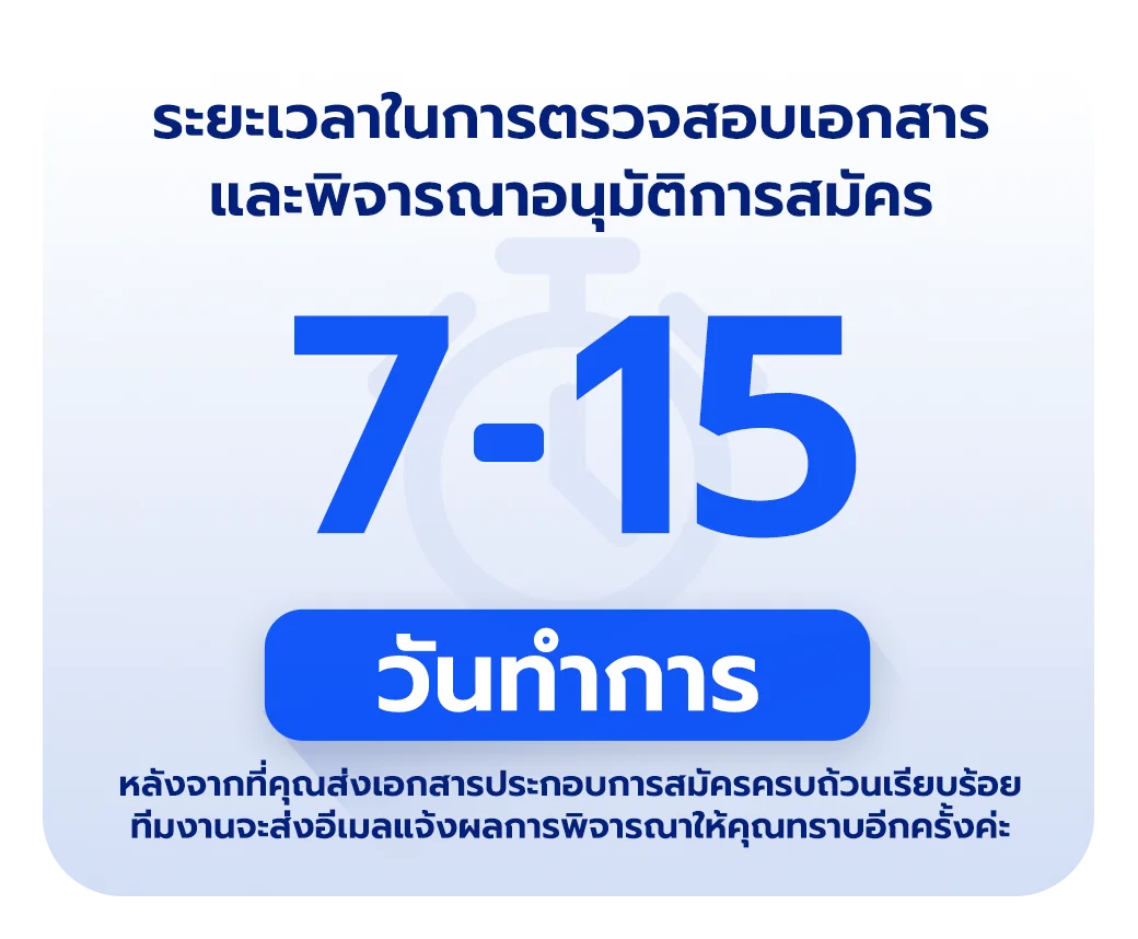 เอกสารประกอบการเปิดใช้งาน สำหรับระบบรับชำระเงินออนไลน์