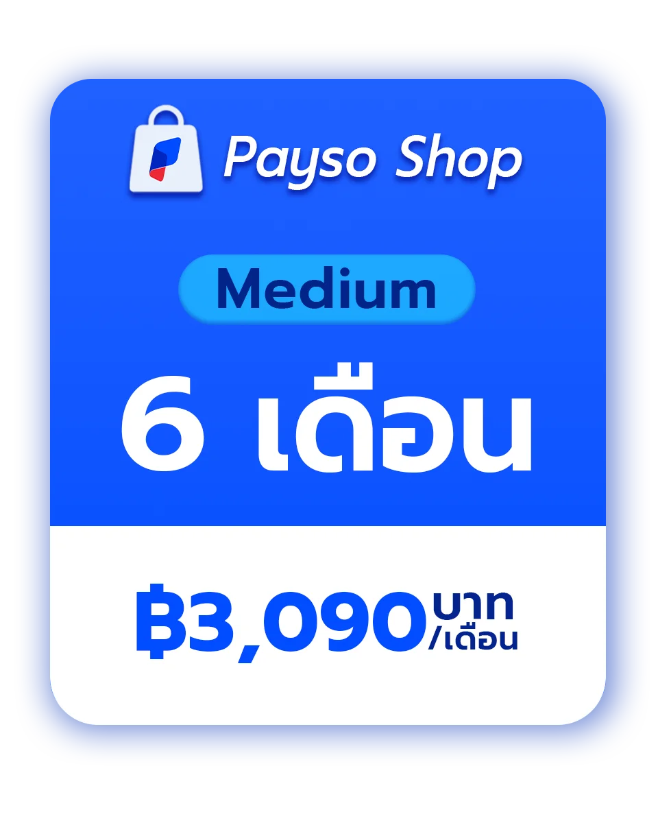 แพ็คเกจ Medium