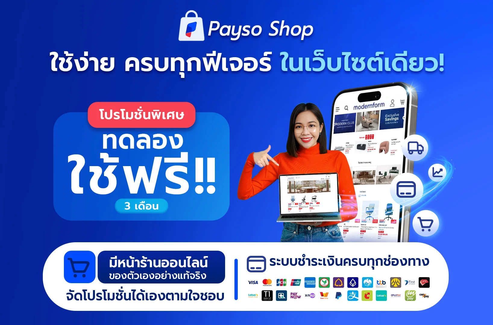 ระบบจัดการร้านค้าและเว็บไซต์สำเร็จรูป U-Commerce 2.0 (OMS)